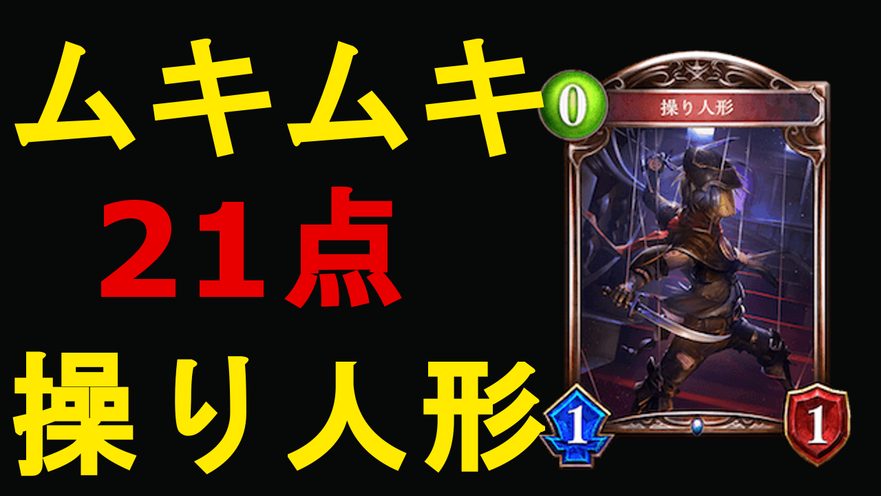 シャドバ 人形育成 ムキムキマッスル人形otk Uclアンリミテッド Shadowverseネタデッキ 村人bのモブ道中