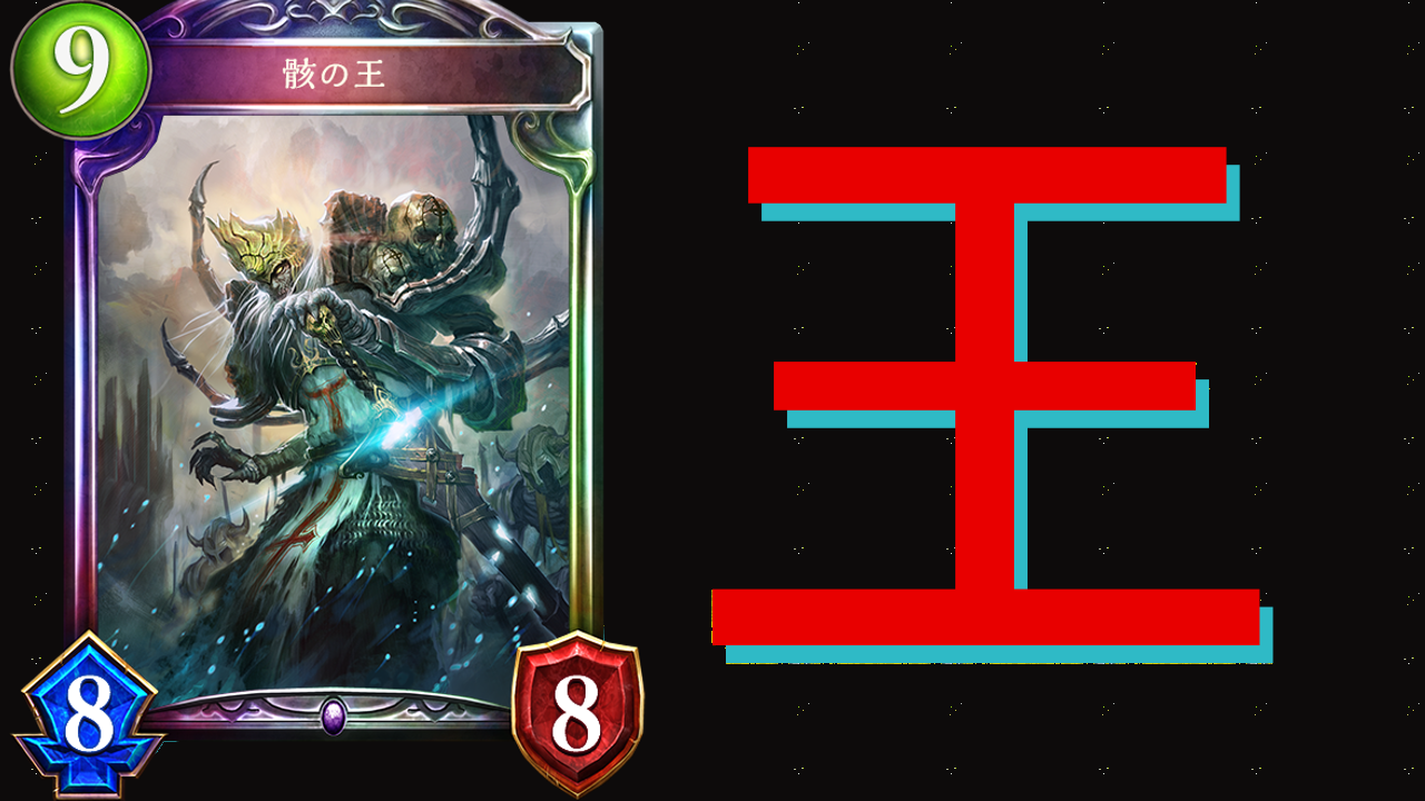 シャドウバース 骸の王は何度も何度も甦る シナモンマシマシデッキ Uclアンリミテッド 村人bのモブ道中